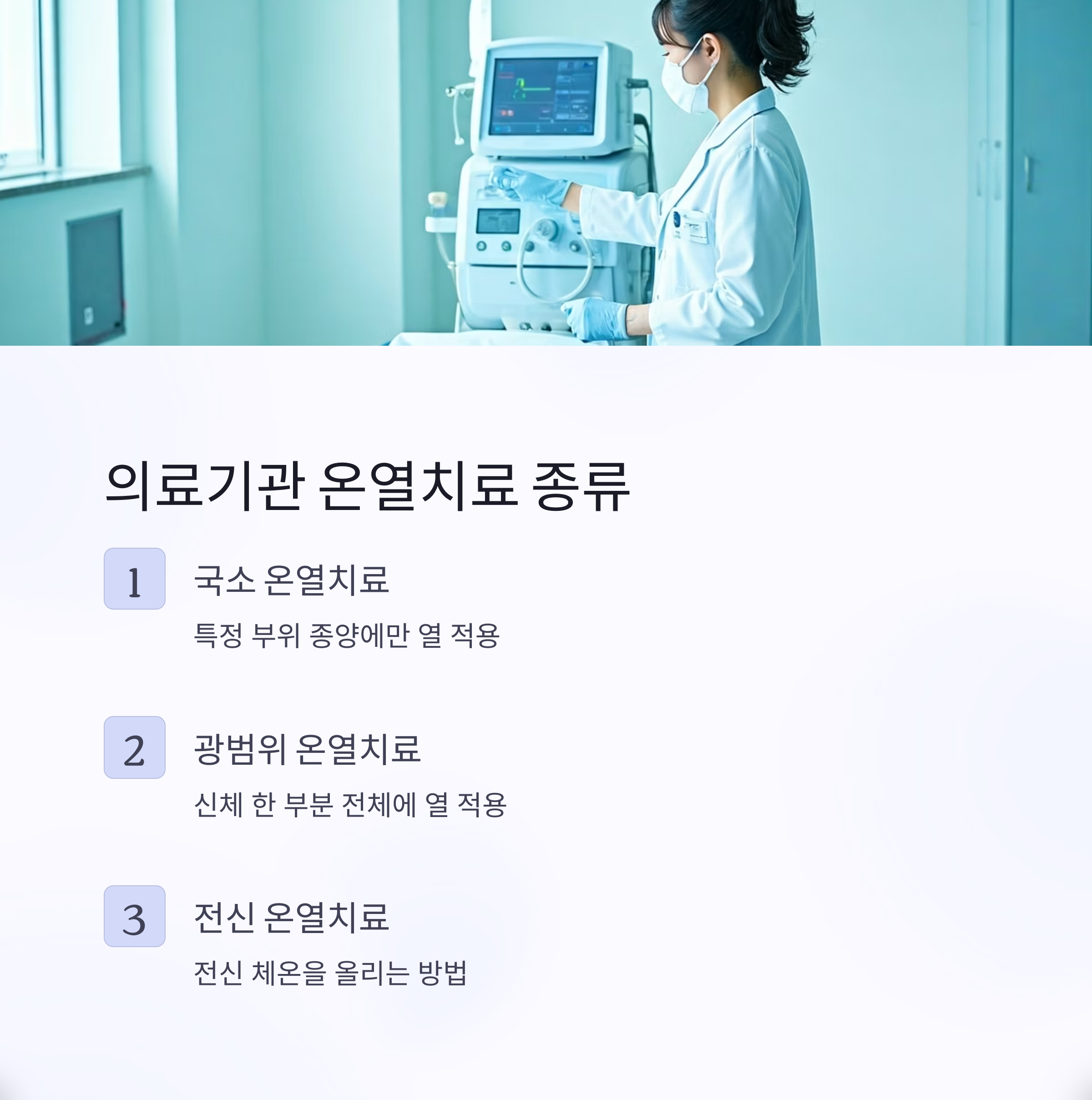 암환자 온열치료 의료기관
