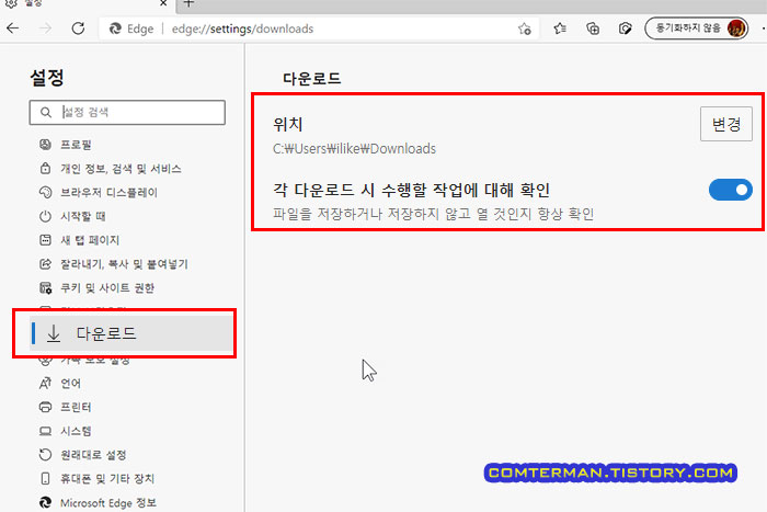 엣지 브라우저 다운로드 폴더 설정