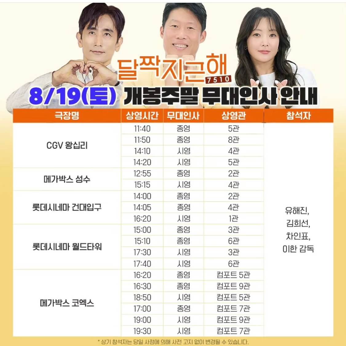 달짝지근해 무대인사