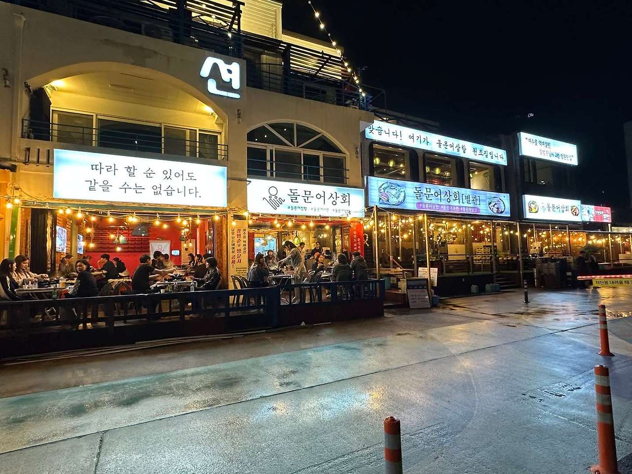 여수 돌문어 상회