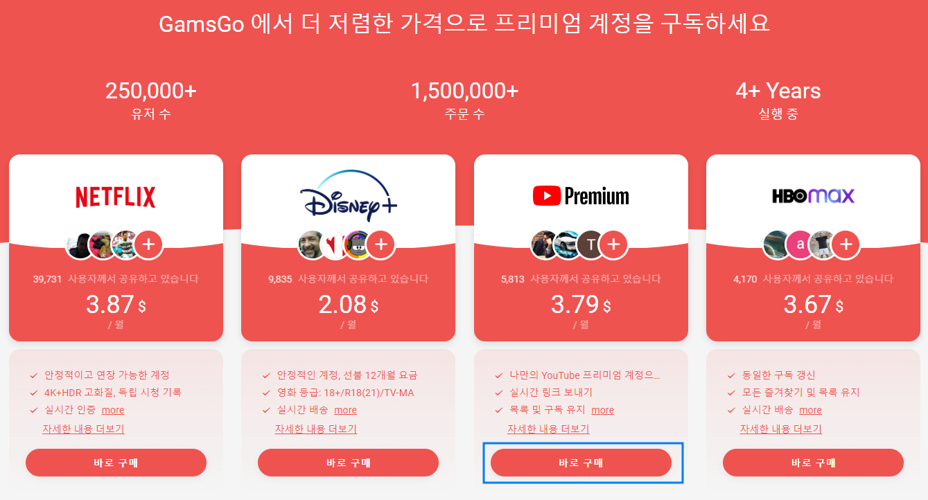 유튜브-프리미엄-우회방법-겜스고