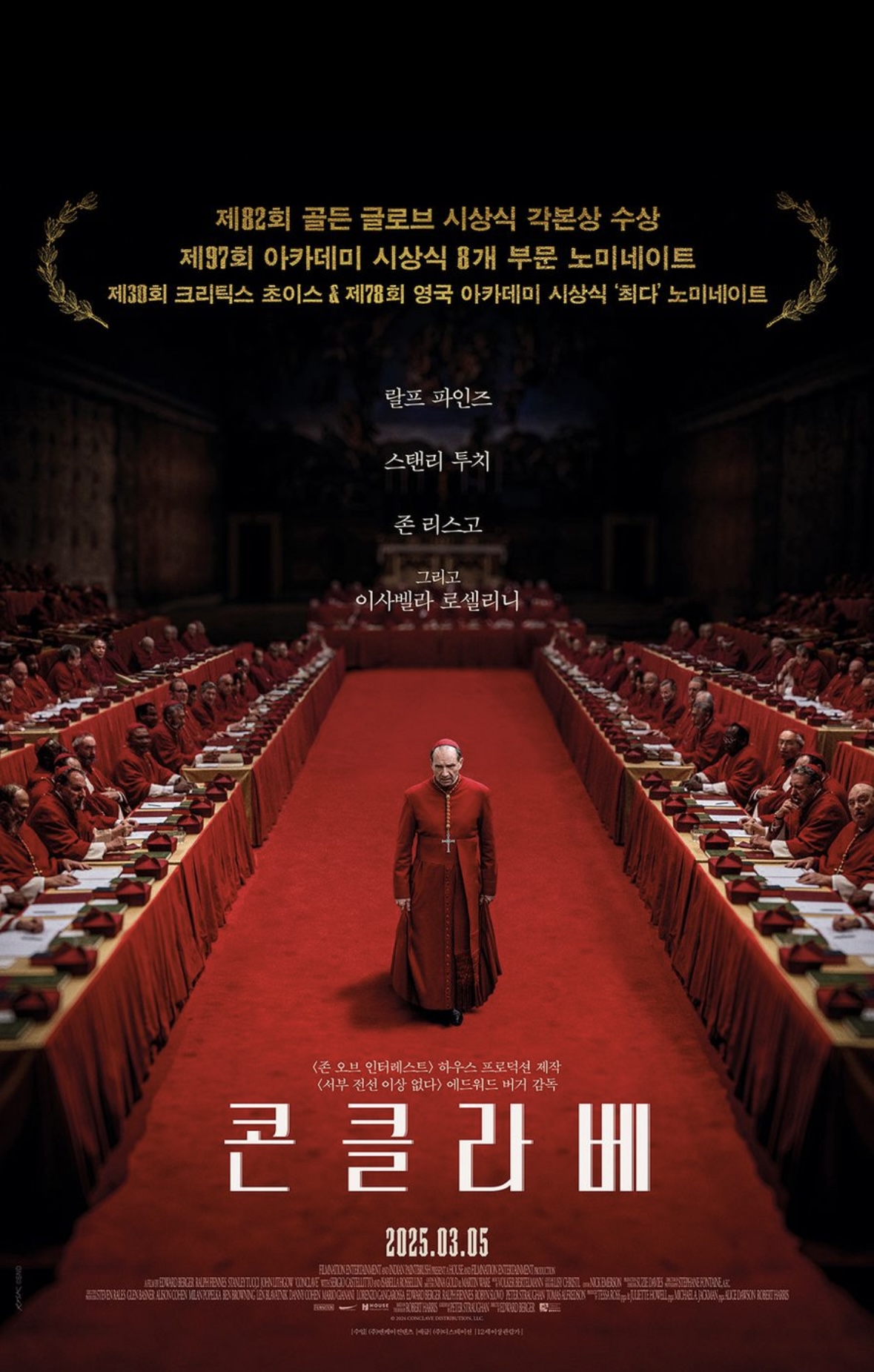 영화 콘클라베 포스터 사진