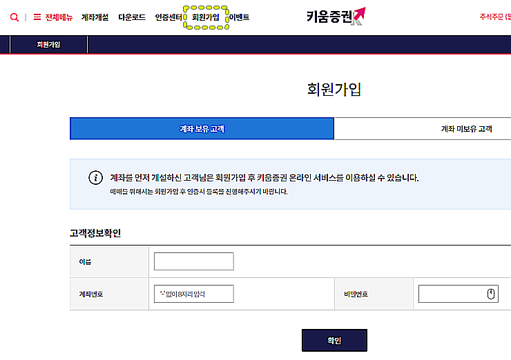 키움증권-회원가입-화면