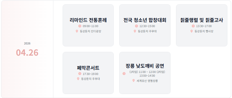 2026 단종문화제 날짜 기간 일정 박지훈 주차장 정보