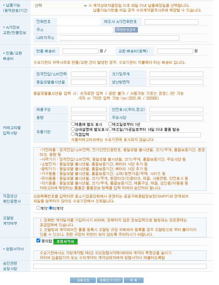 S2B 학교장터 견적등록 방법