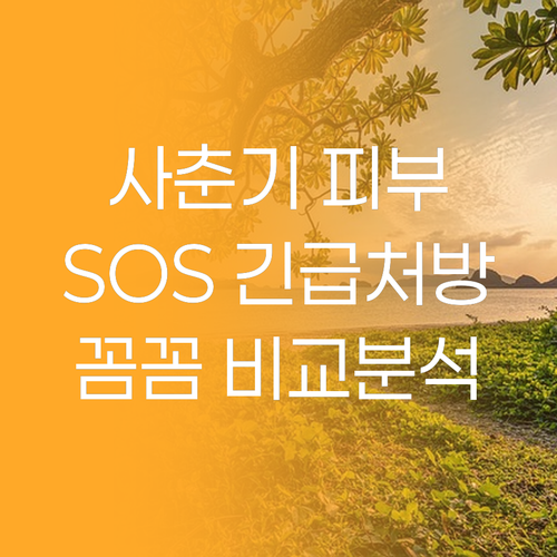 사춘기 피부 SOS! 누리숲 워터밸런..