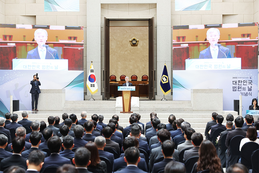 대한민국 법원의 날 기념식