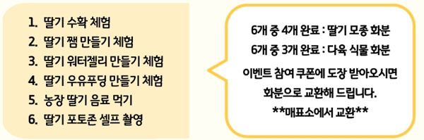 율봄식물원 딸기시즌 체험 예약 및 이용 방법