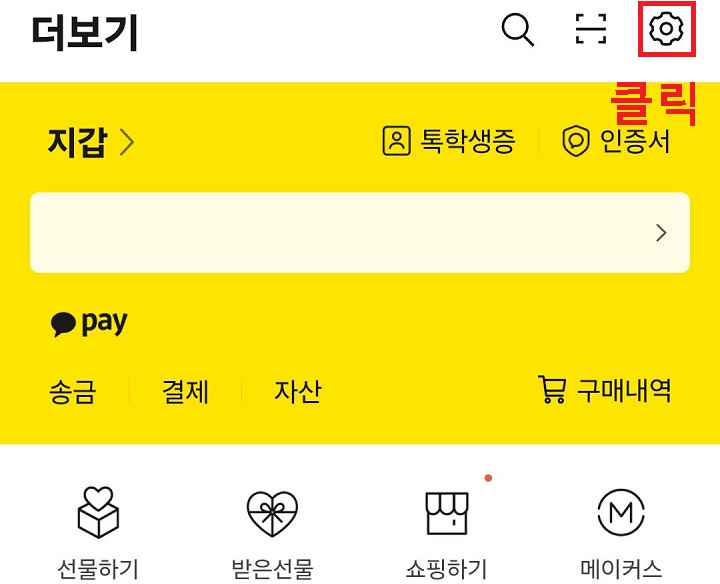 톱니바퀴 모양 클릭함