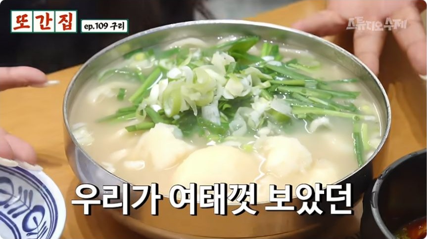 Kalguksu with potatoes and green vegetables at Ingkko Kalguksu, from Pungja's DdoGanJip episode