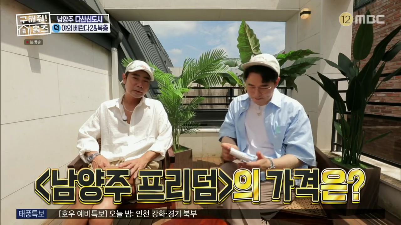 구해줘홈즈 뮤지 남양주시 다산동 남양주 프리덤 매물 가격 및 구조 인테리어 리모델링 최종선택 소개