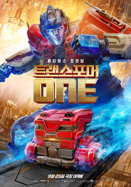 트랜스포머 원