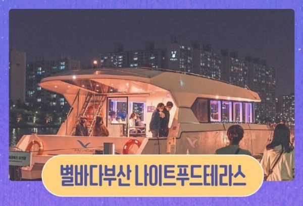 별바다부산 나이트페스타