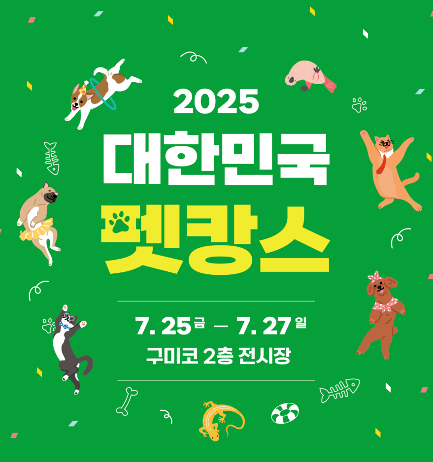 대한민국 펫캉스