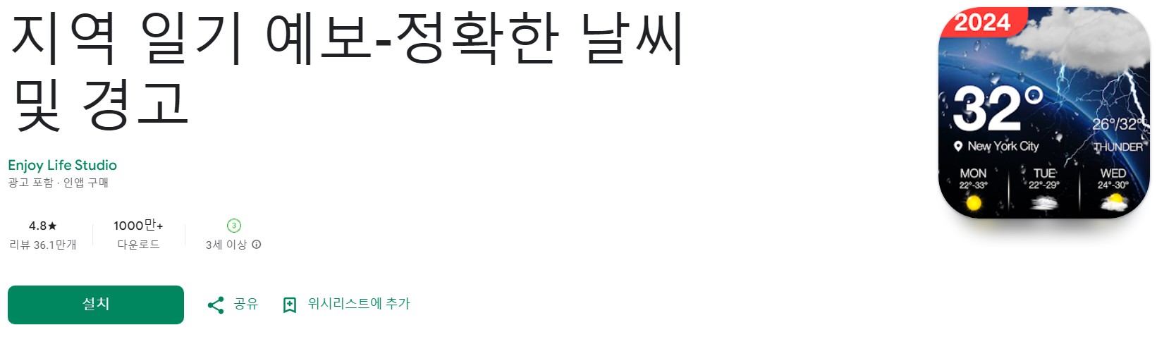 지역 일기 예보 앱 소개