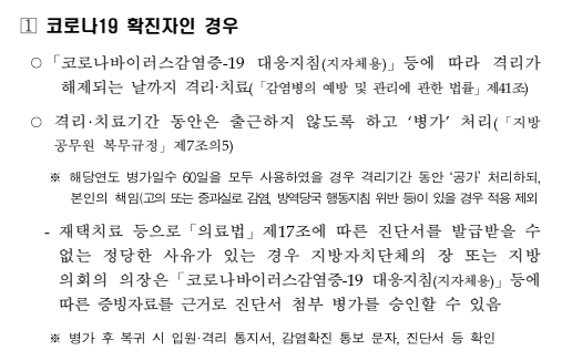 공무원-코로나-복무-지침
