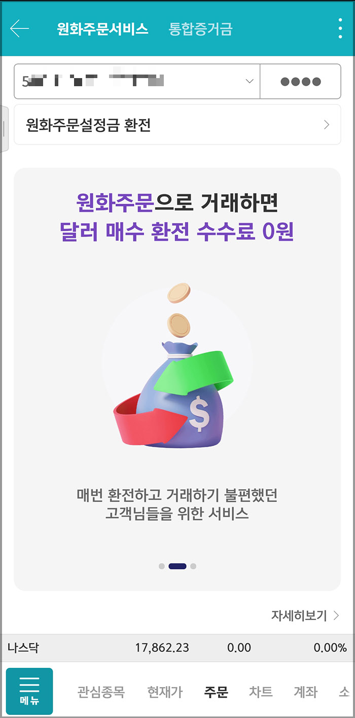 원화주문서비스 신청31