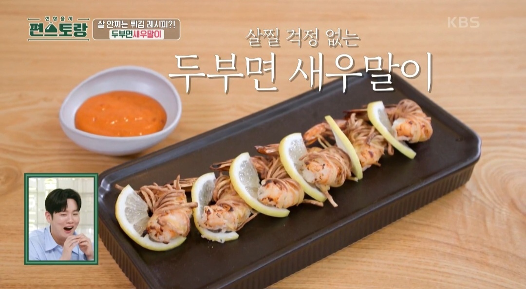 편스토랑 두부면 새우말이