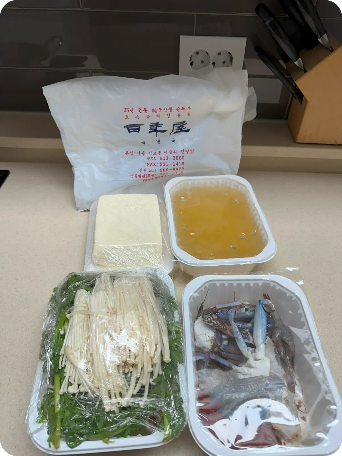 백년옥 두부전골 포장