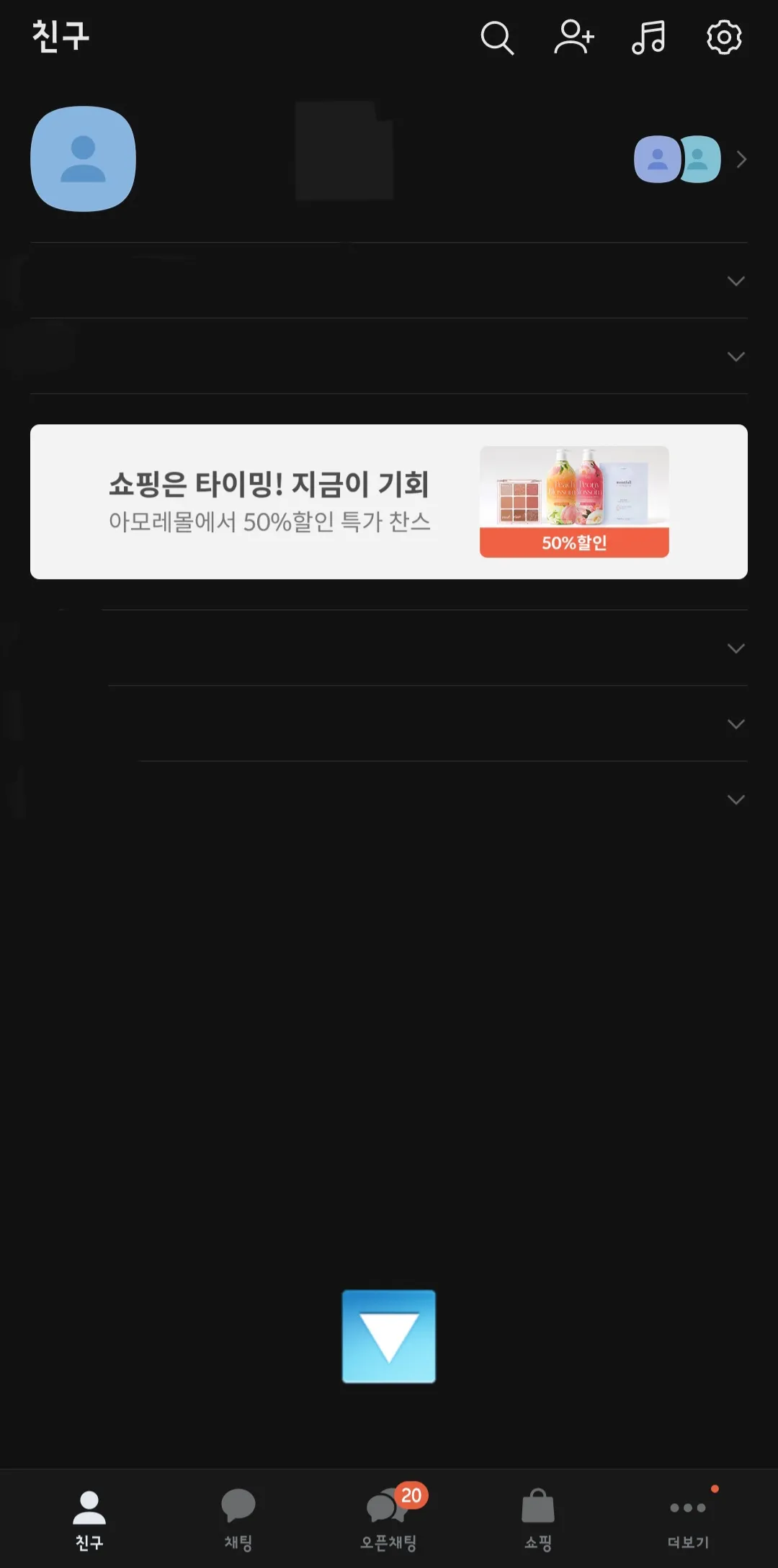 카카오톡-오픈-채팅방-들어가는-법-메인화면