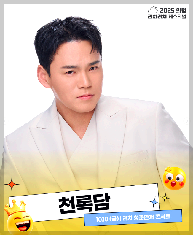 의령 리치리치 페스티벌