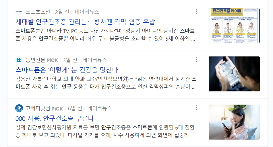 오아 눈마사지기