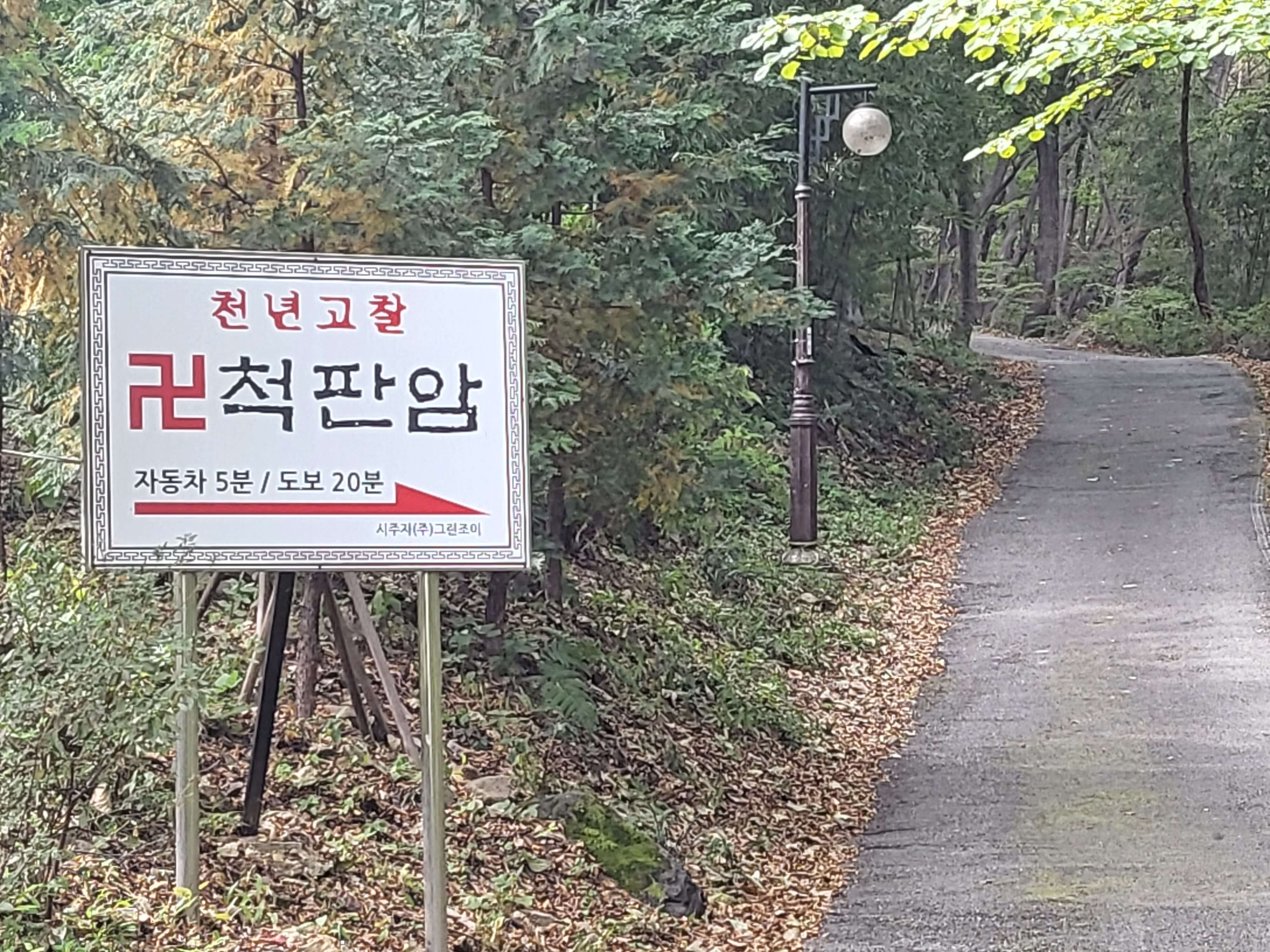 천년 고찰 장안사&amp;#44; 둘레 길을 따라 올라가면 운치 있는 백련암과 절벽 같은 곳의 척판암