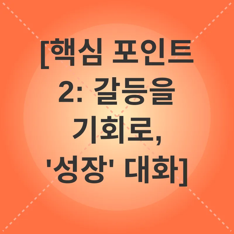 협력적 대화_2