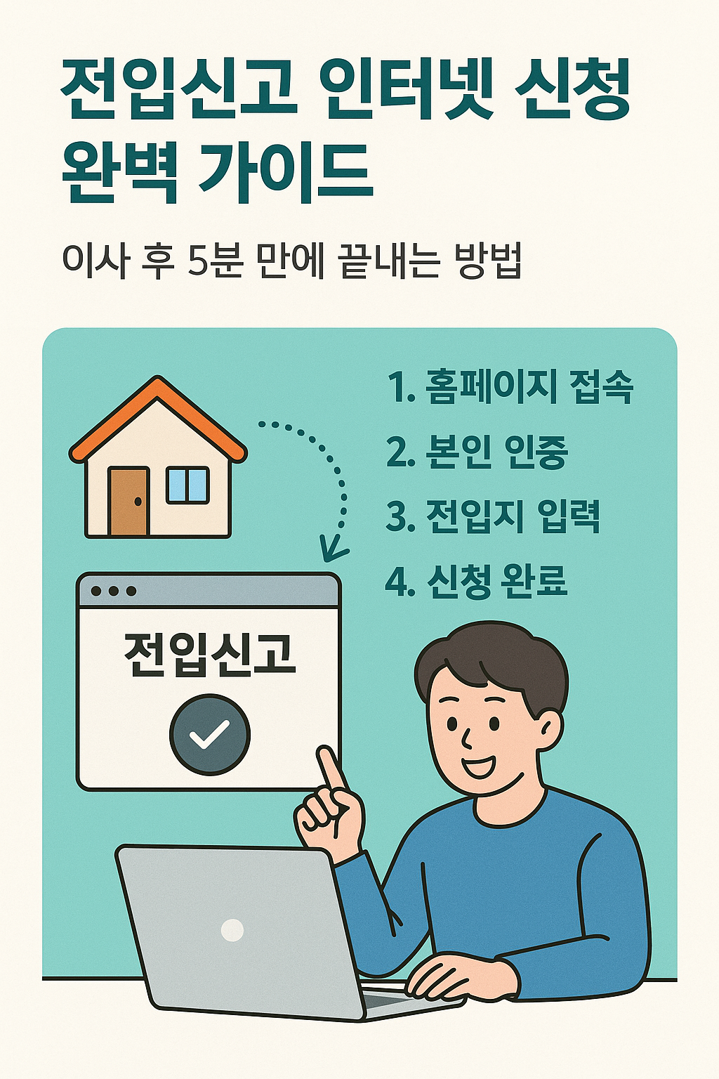 전입신고