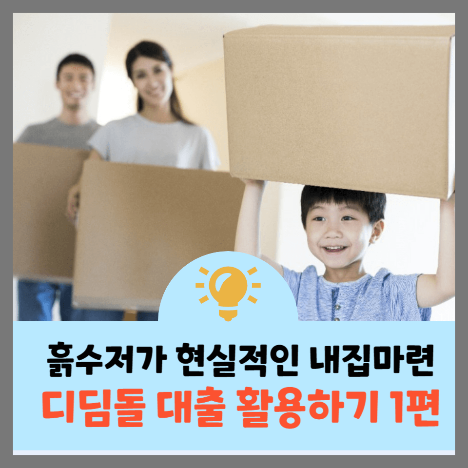 내집마련방법