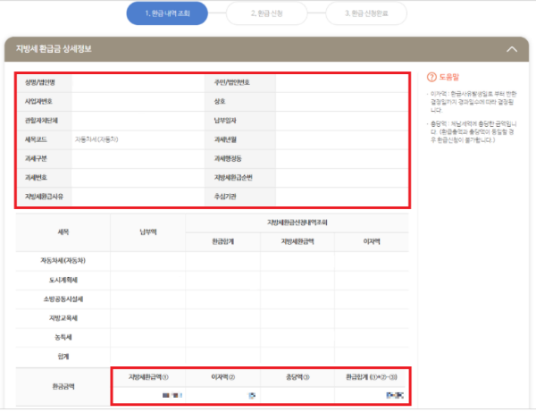 자동차세 환급신청 4