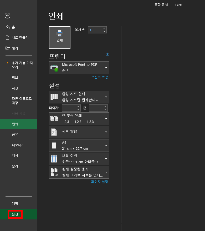 엑셀 화면 복사 방법 붙여넣기 방법