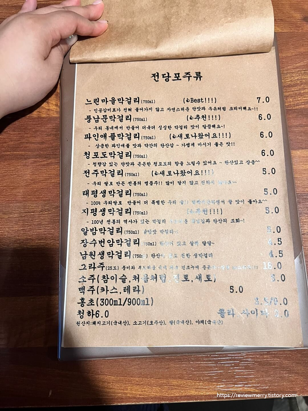 주류 메뉴판