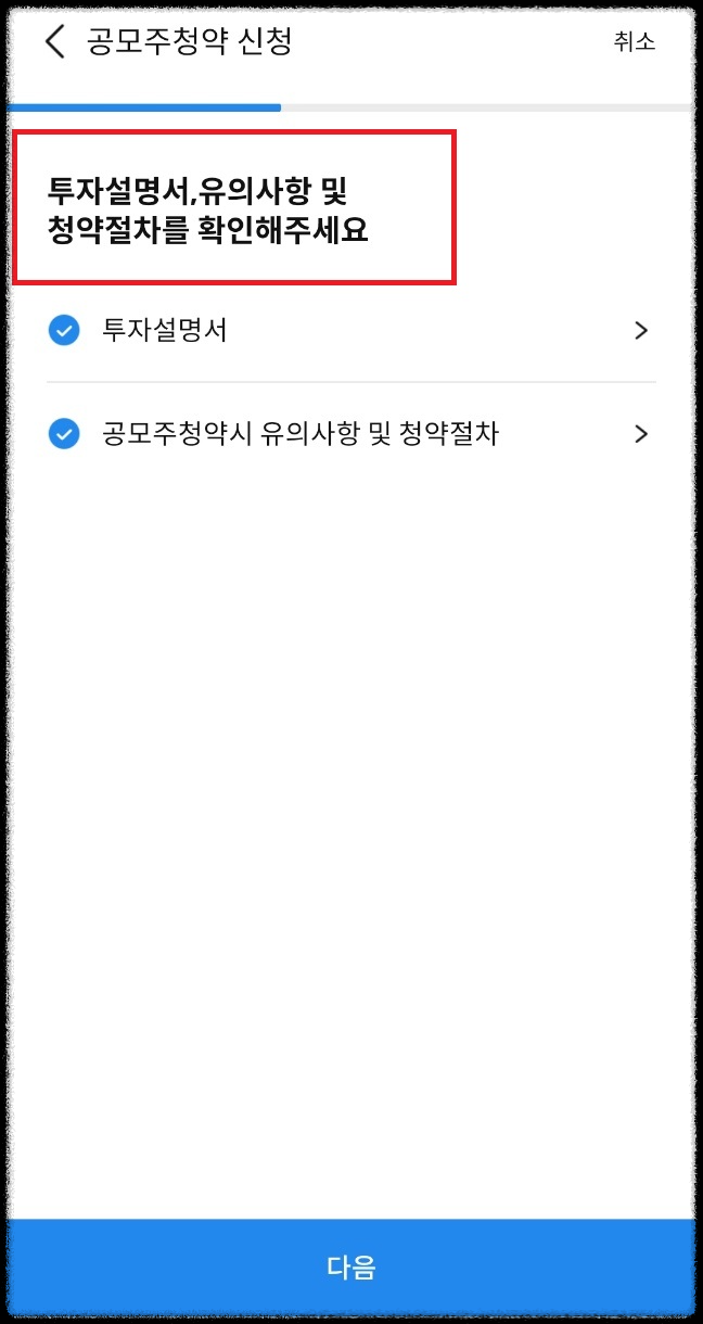 삼성증권 MPOP공모주 청약방법