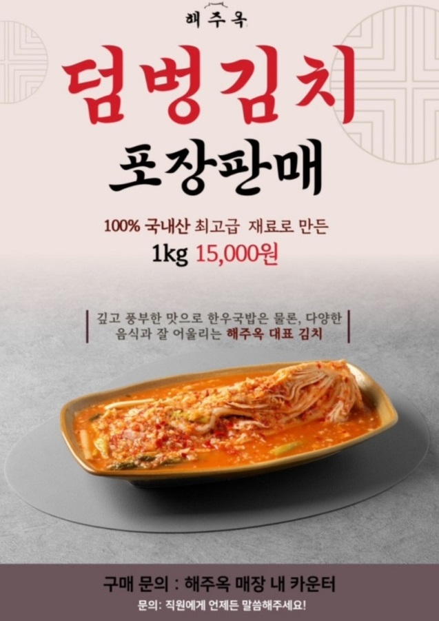 생활의달인-덤벙김치-김치말이국수달인-해주옥-북한김치-이북식김치-황해도-해주식김치