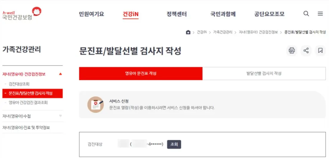 검사지작성