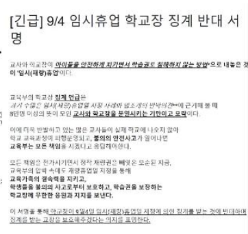 공교육 멈춤의 날