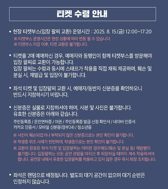 광복 80주년 서울시 콘서트 예매 〈우리는 대한민국〉 예매 꿀팁