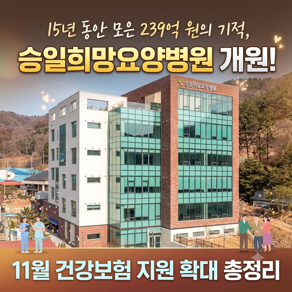 승일희망요양병원 이미지