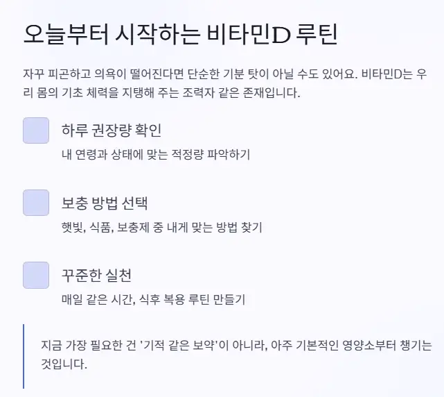 비타민d 루틴
