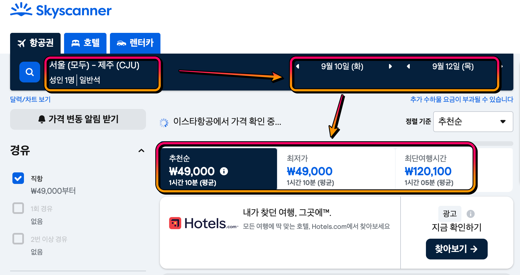 제주 항공권 예약