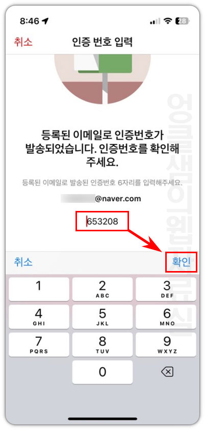 인증번호 입력