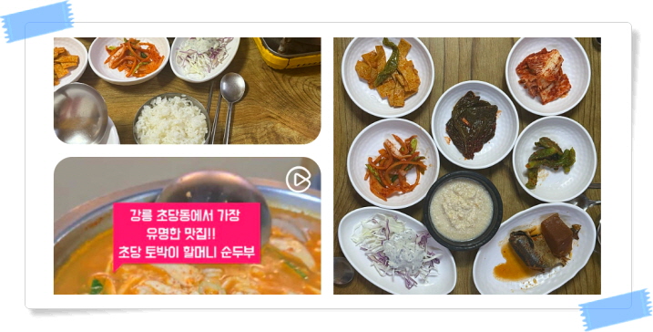 전현무계획2 강릉 가마솥두부 순두부전골 초두부 모두부 후기