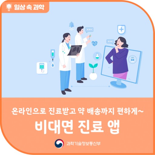 비대면 진료앱 추천
