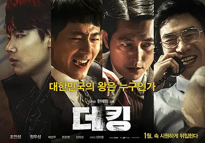검사들의 비리를 적나라하게 표현한 영화