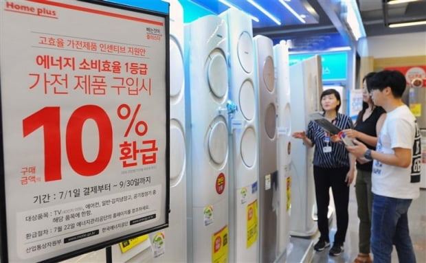 에너지소비효율1등급 가전제품 구입시 10%환급 안내 