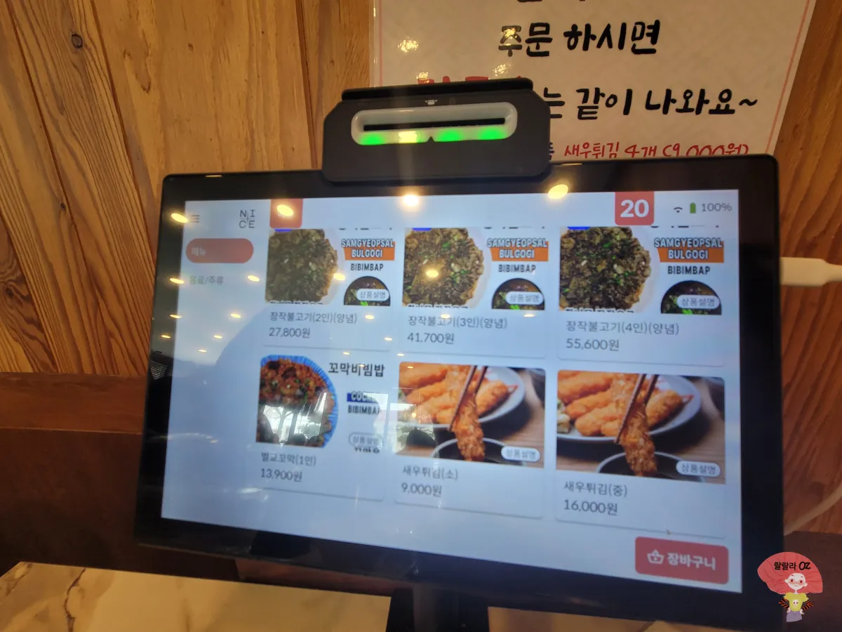 경기-고양시-명동더식당-통일로점-키오스크-메뉴2