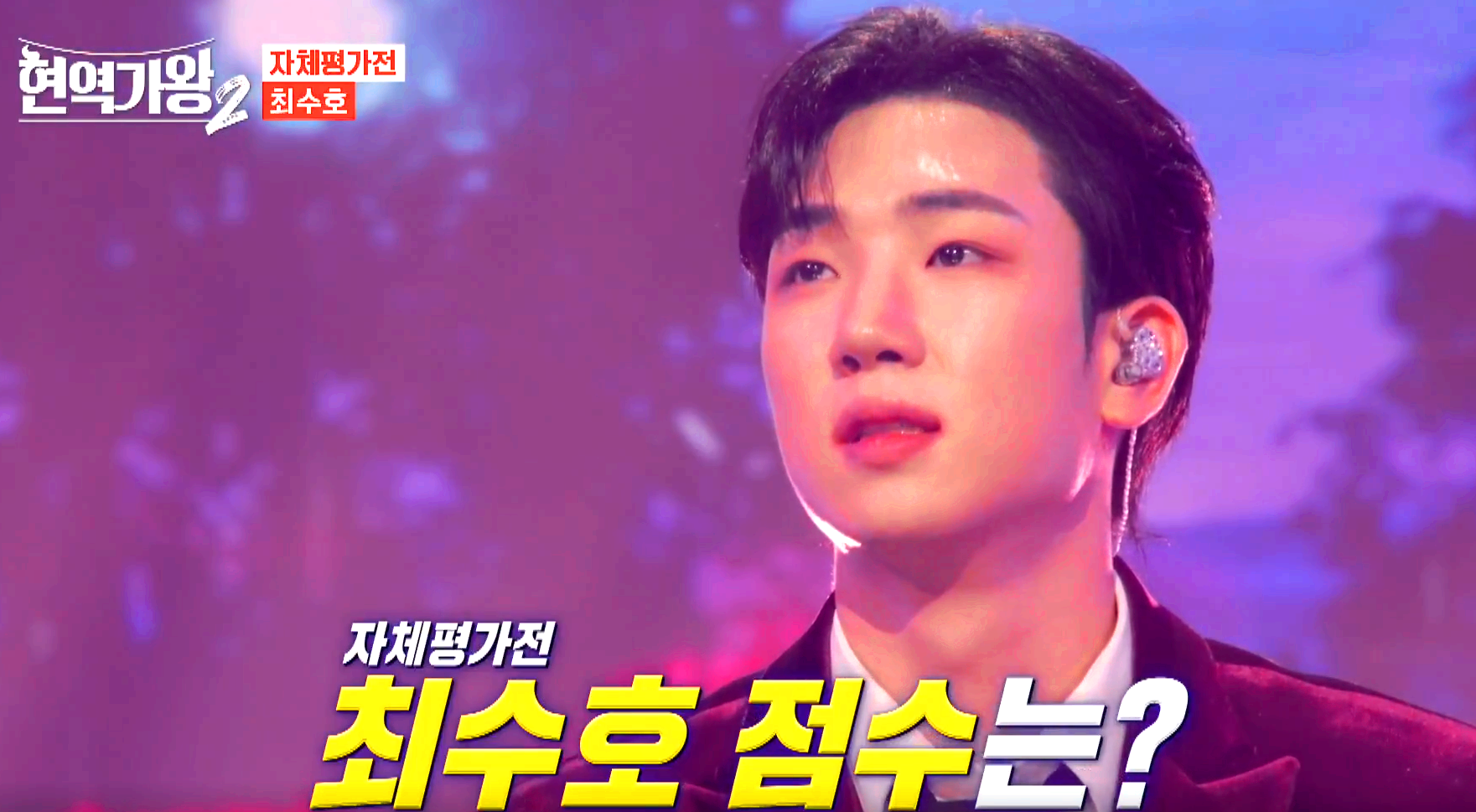 현역가왕 2