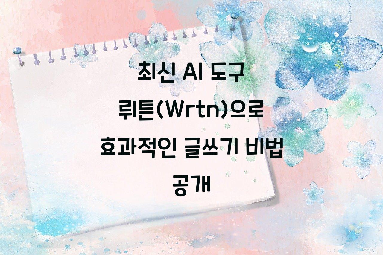 wrtn