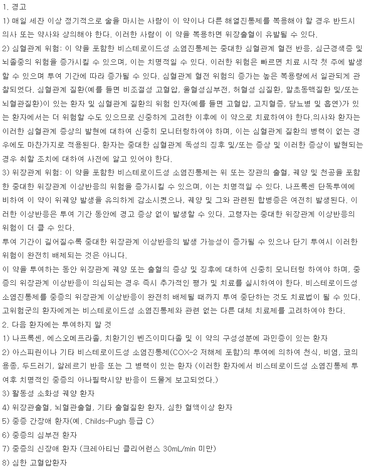 비모보정500/20mg 복용 주의사항